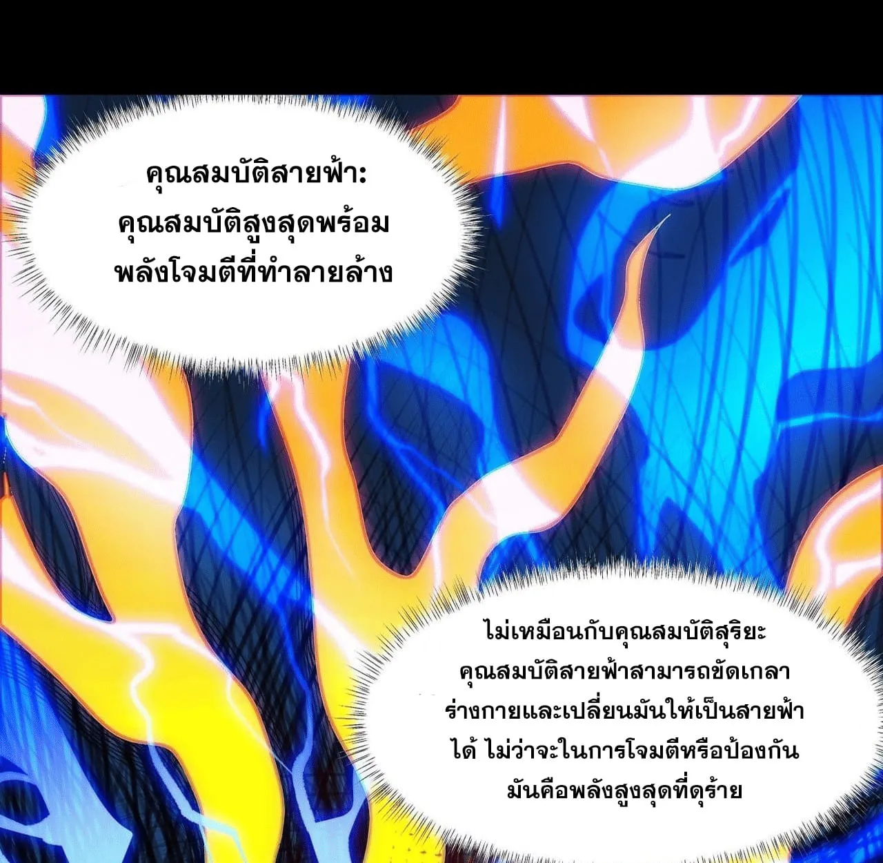 After breaking up with the school beauty, I became a martial arts master ตอนที่ 7 หน้า 87
