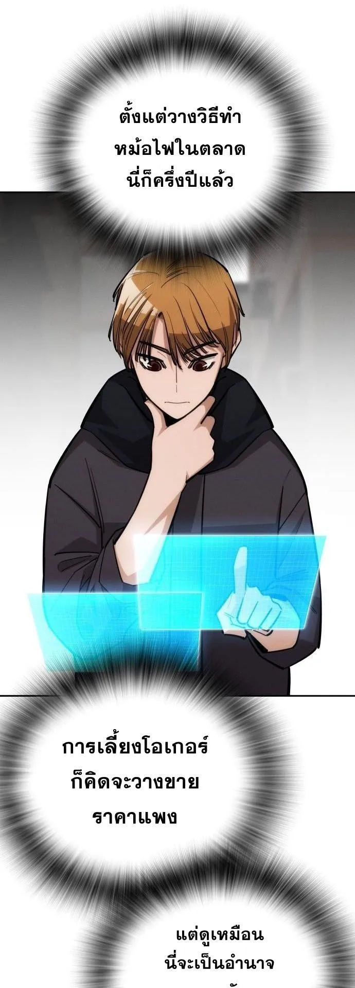 The Regressor Only Protects Me ตอนที่ 33 หน้า 32