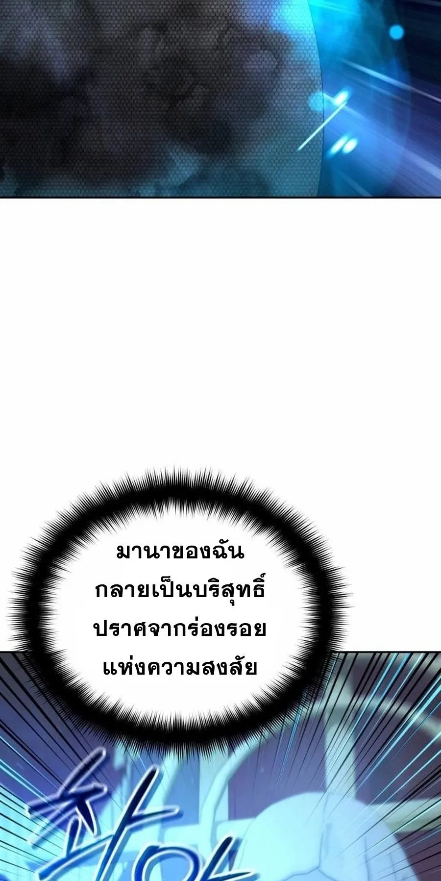 Sovereign of the Infinite Clones ตอนที่ 15 หน้า 33