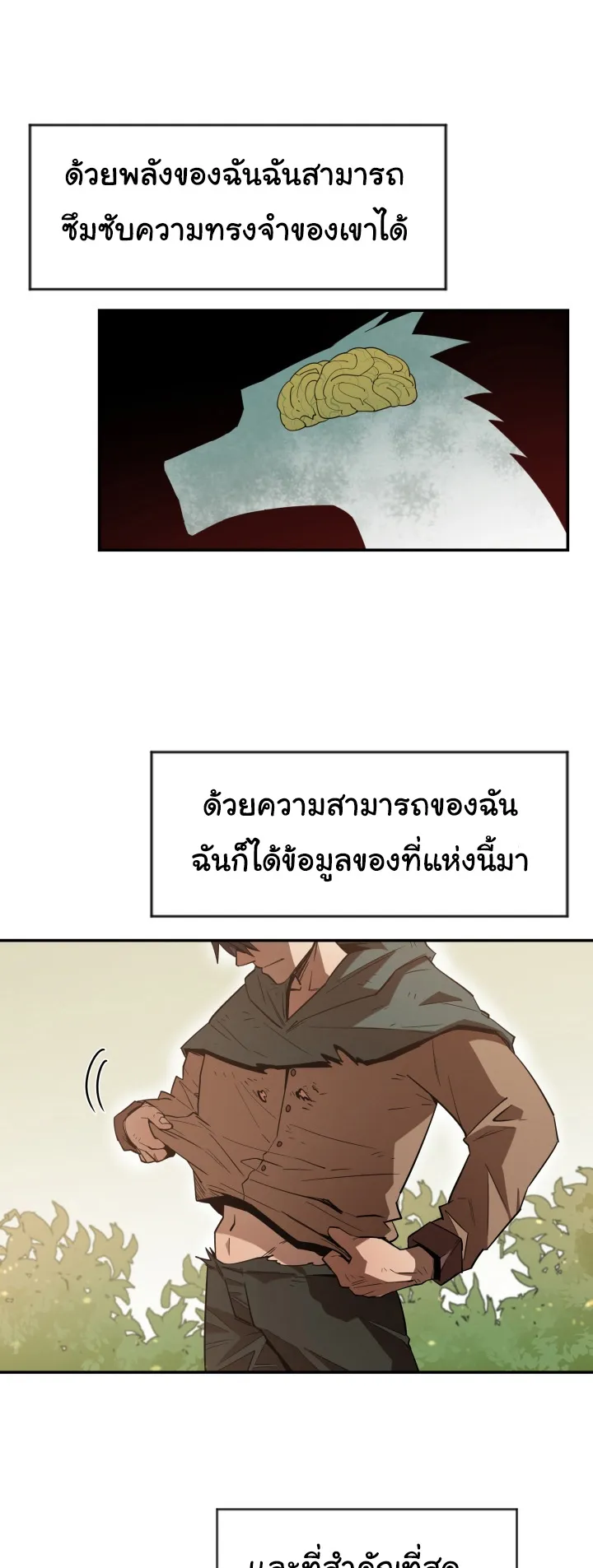 I Grow Stronger By Eating! ตอนที่ 2 หน้า 38