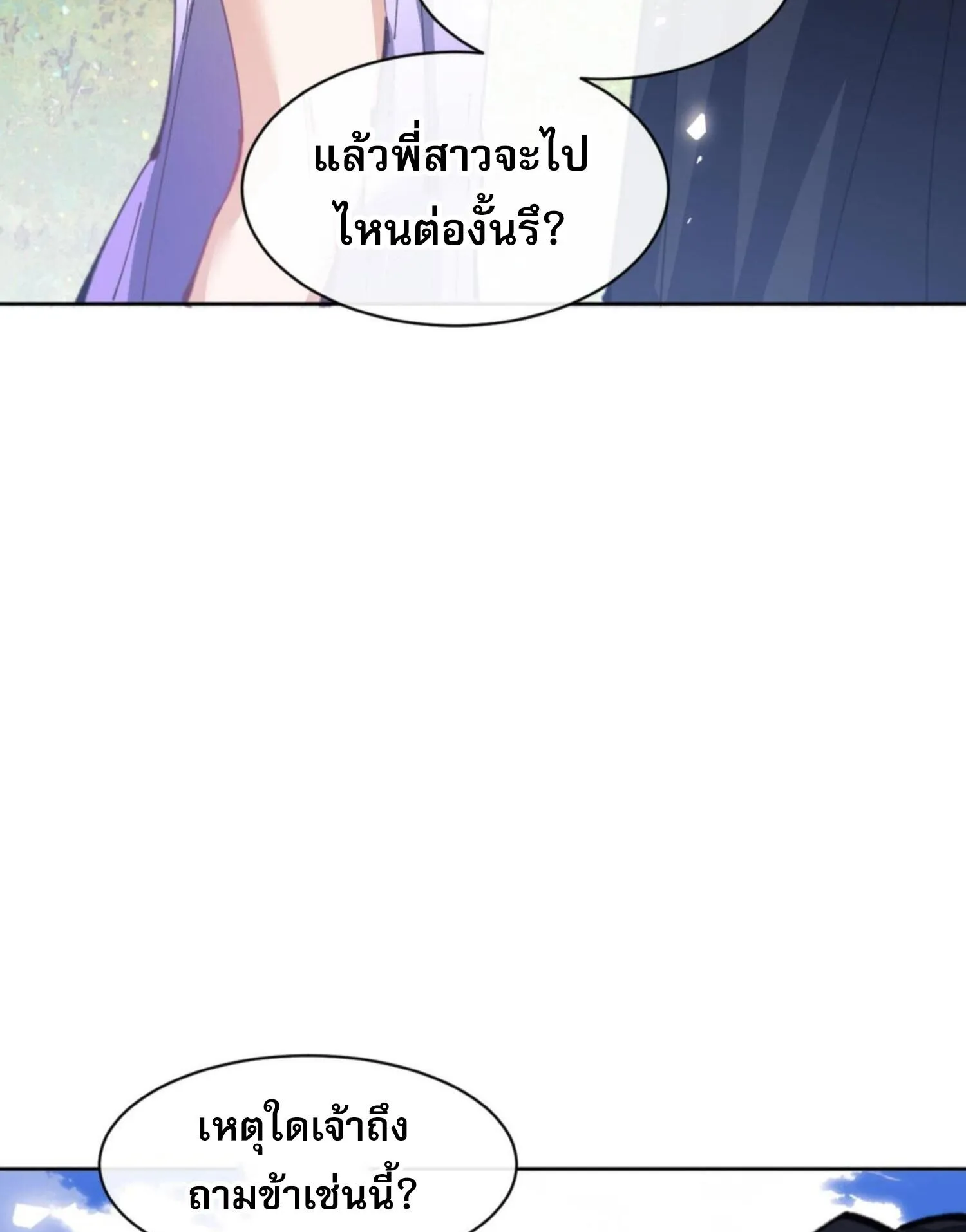 Devious Son of Heaven ตอนที่ 60 หน้า 47