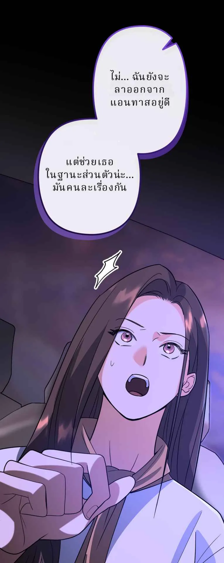 The Swordsmanship Instructor at the Academy ตอนที่ 7 หน้า 85