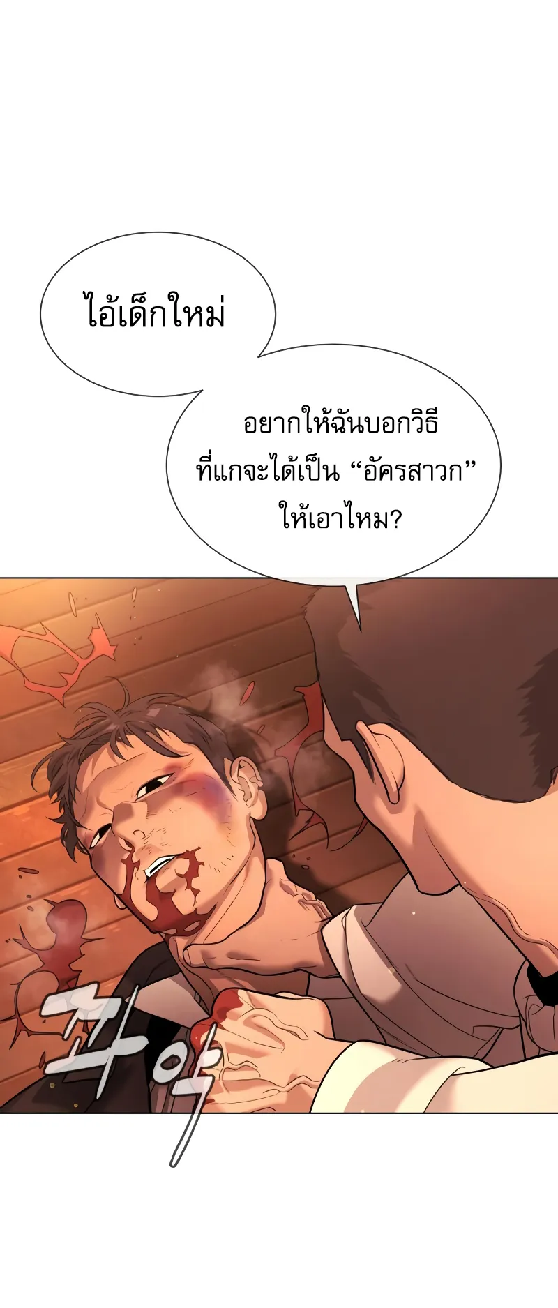 Killer Peter ตอนที่ 12 หน้า 51