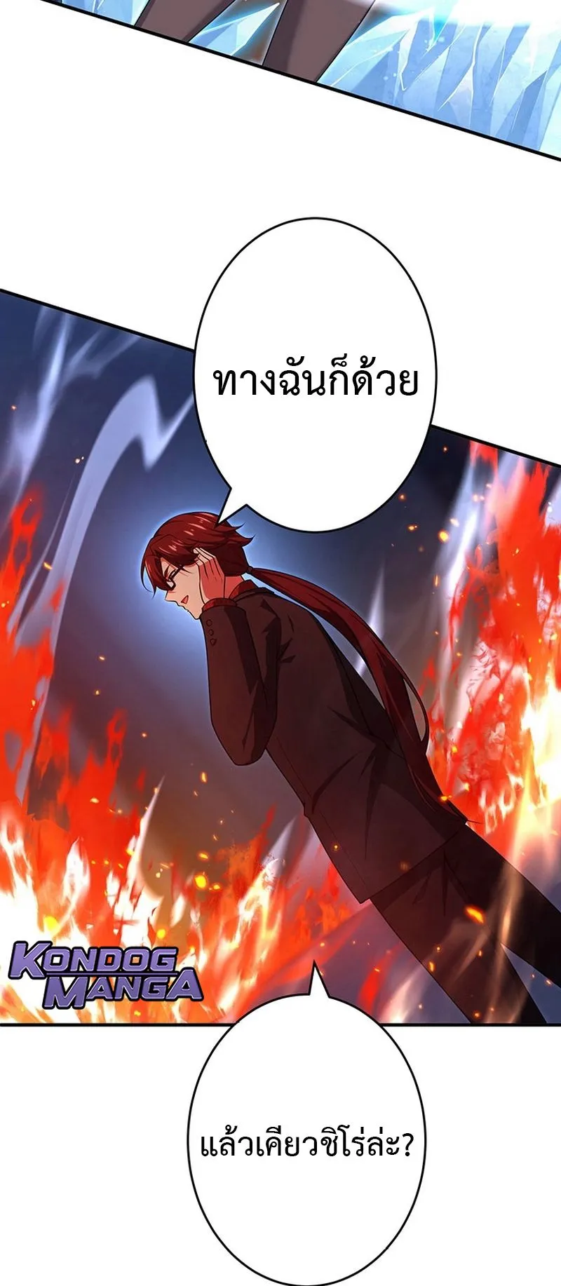 The God-Slaying Copycat ตอนที่ 47 หน้า 37