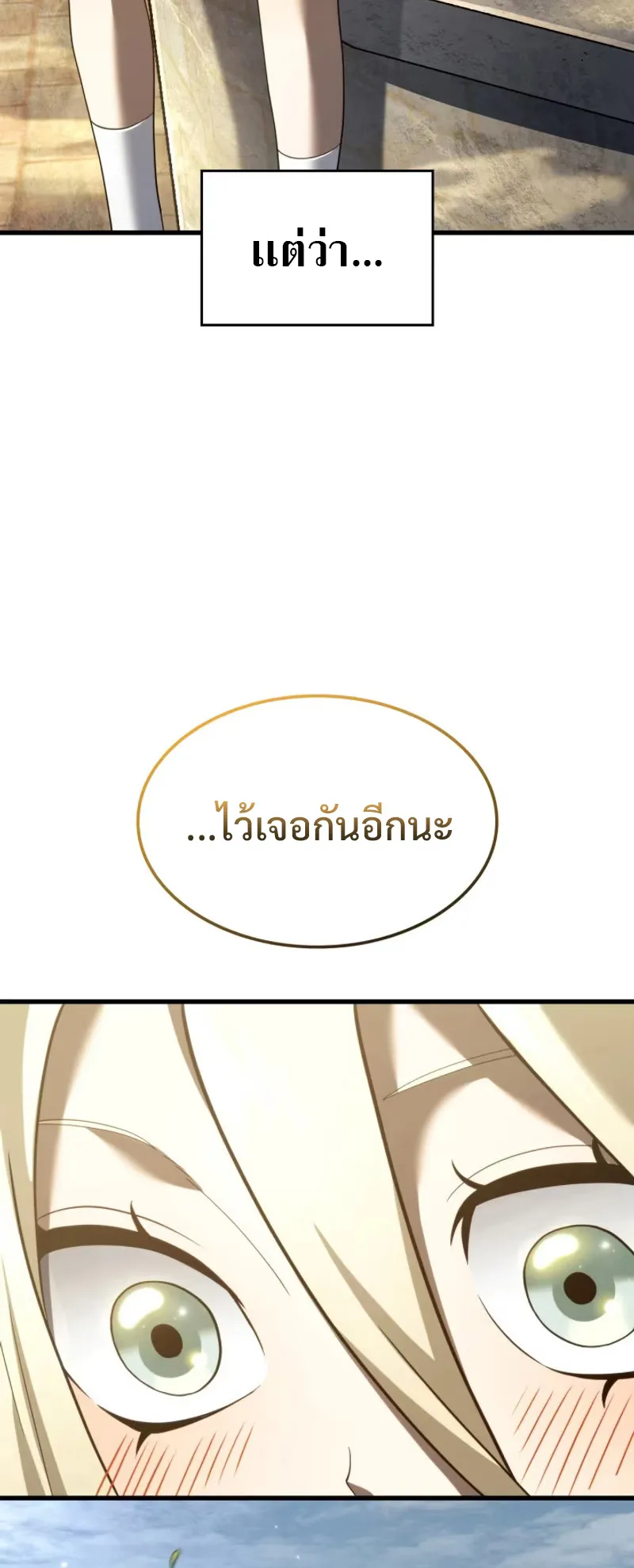 Revenge of the Iron-Blooded Sword Hound ตอนที่ 85 หน้า 18