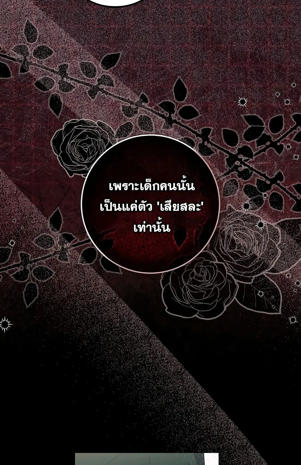 I Played the Role of the Adopted Daughter Too Well ตอนที่ 4 หน้า 25
