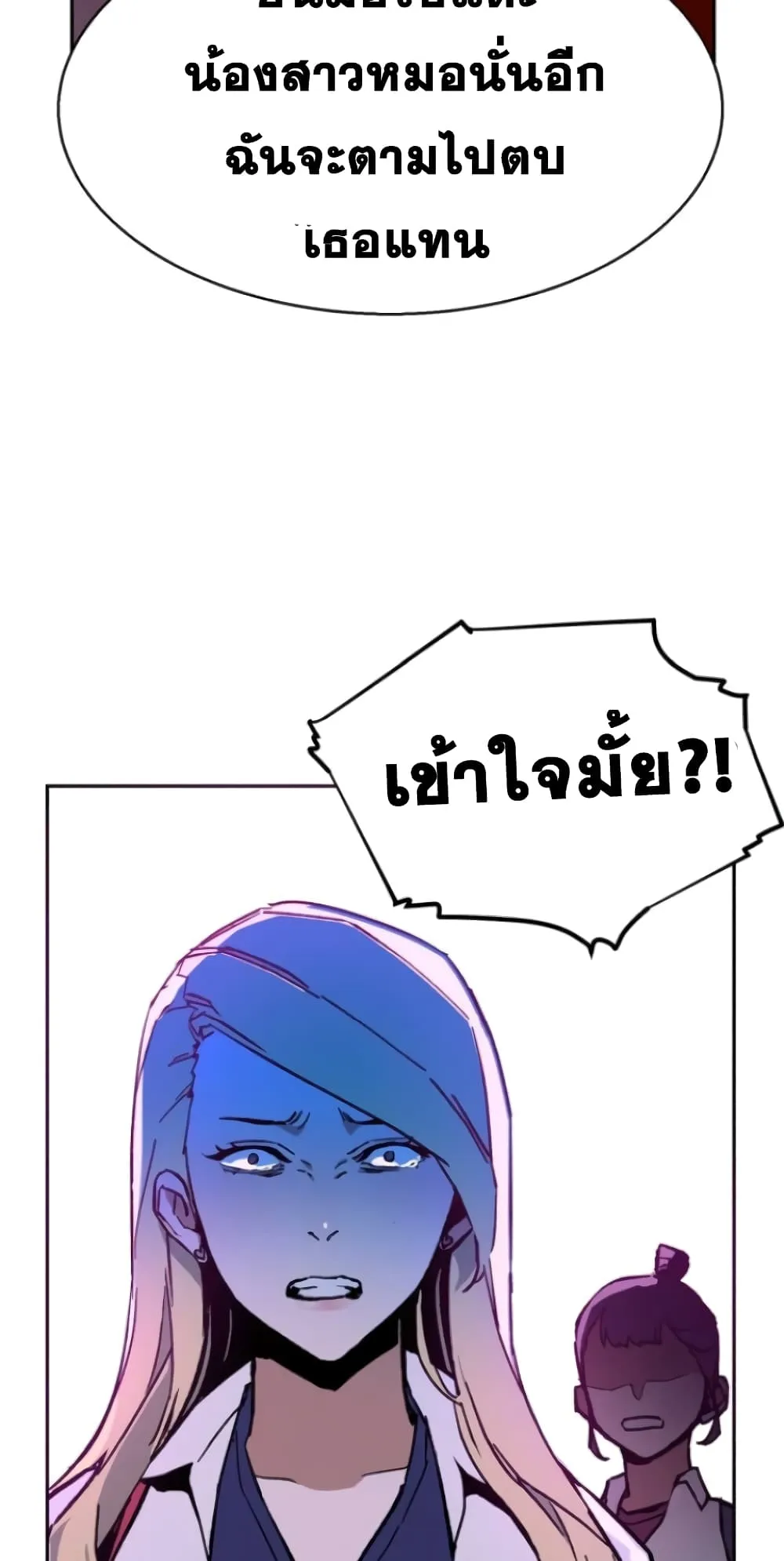 Mercenary Enrollment ตอนที่ 7 หน้า 84