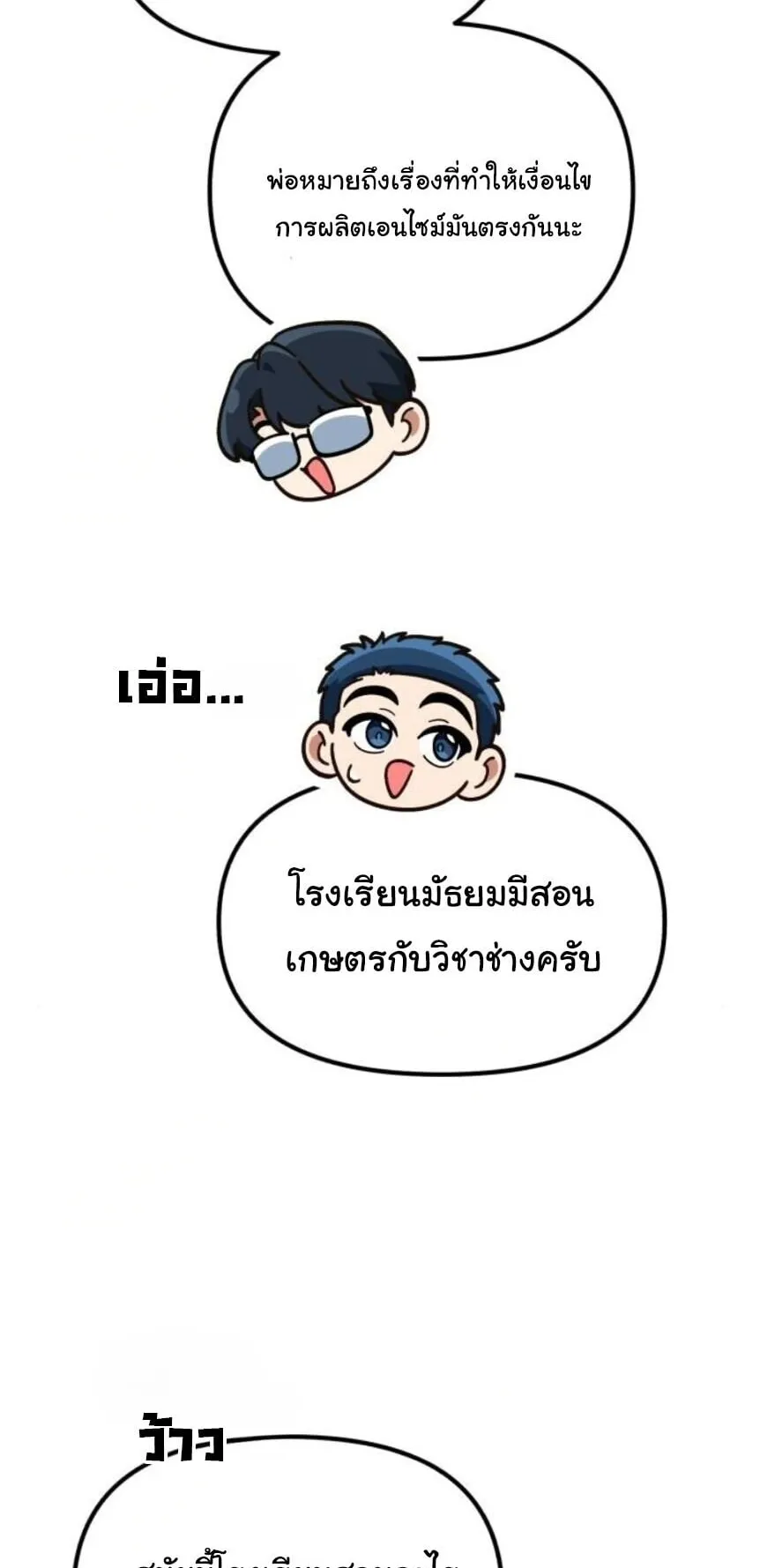 The Genius Wants to be Ordinary! ตอนที่ 37 หน้า 28