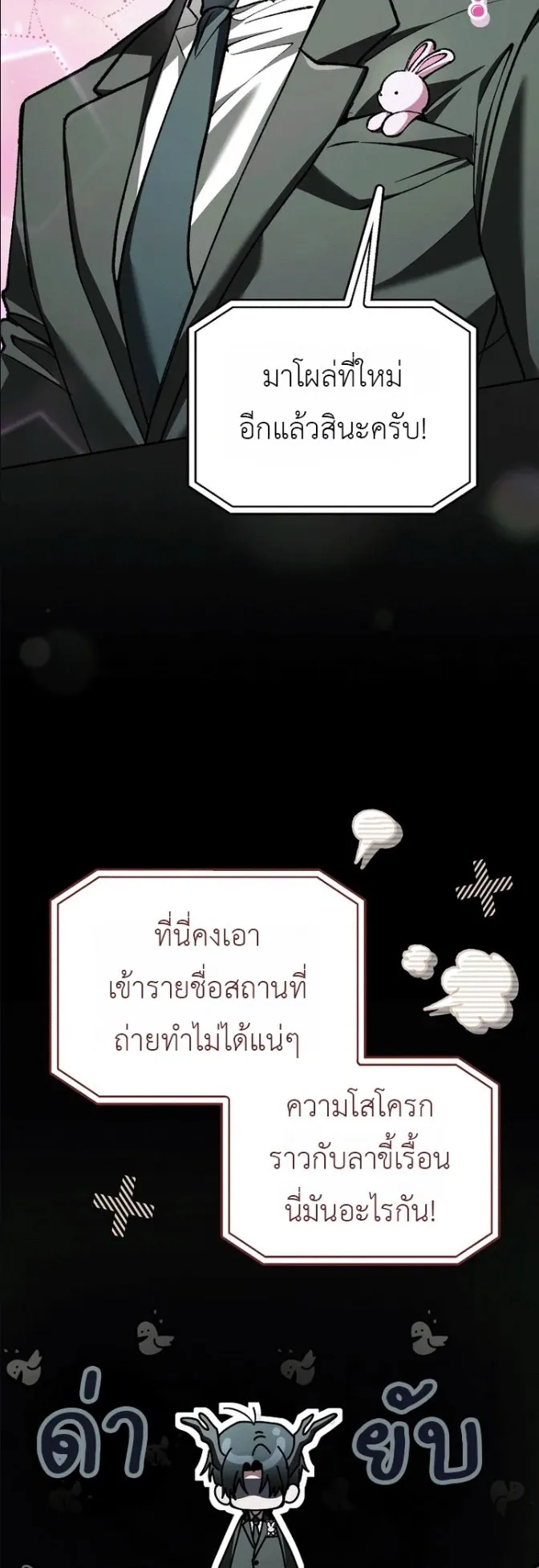 Got Dropped into a Ghost Story, Still Gotta Work ตอนที่ 37 หน้า 30
