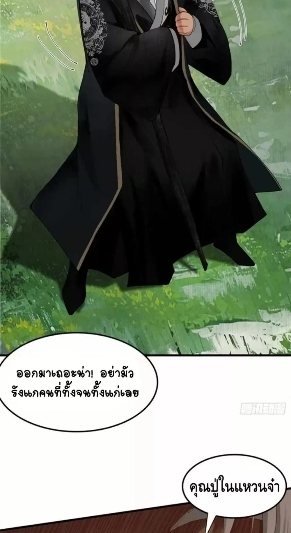 My Cultivation Has No Limit ตอนที่ 1 หน้า 26