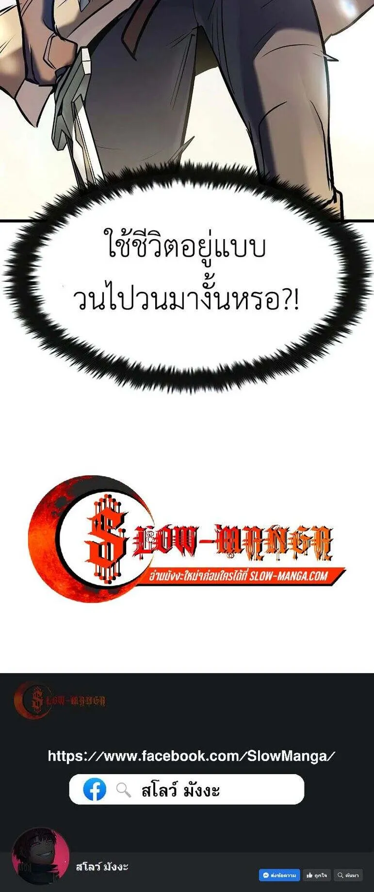 Genius Corpse-Collecting Warrior ตอนที่ 47 หน้า 87