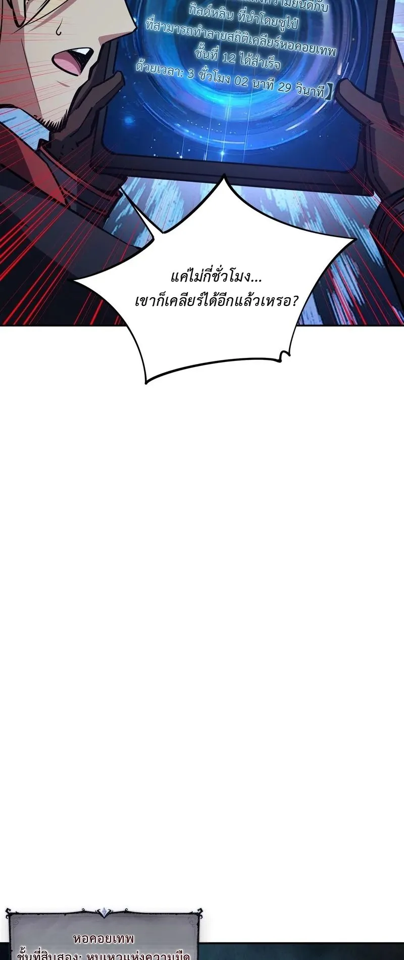 All People Scramble for the Tower: I Cleared 999 Floors in Advance ตอนที่ 23 หน้า 22