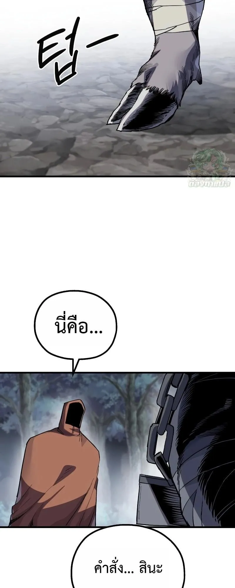The Hero of the Heart Sword ตอนที่ 21 หน้า 8