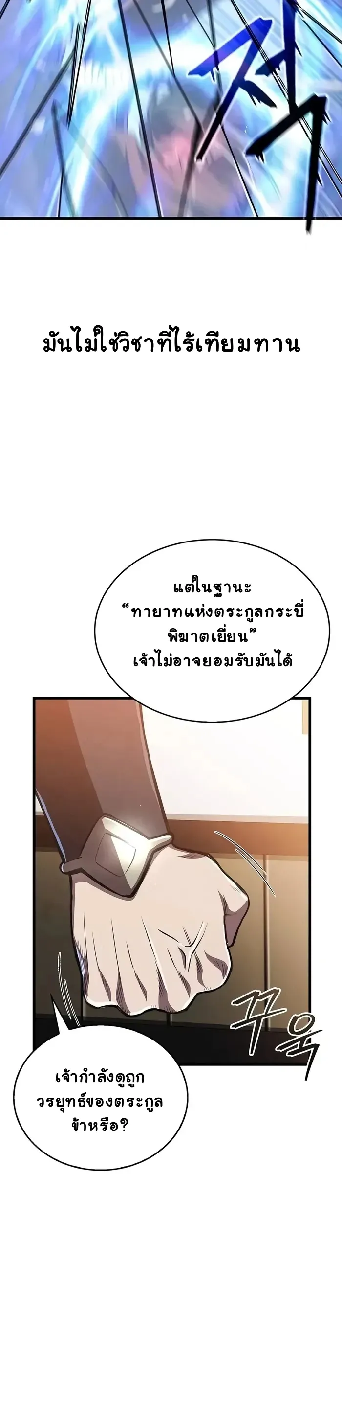 The Demonic Cult Instructor Returns ตอนที่ 13 หน้า 18