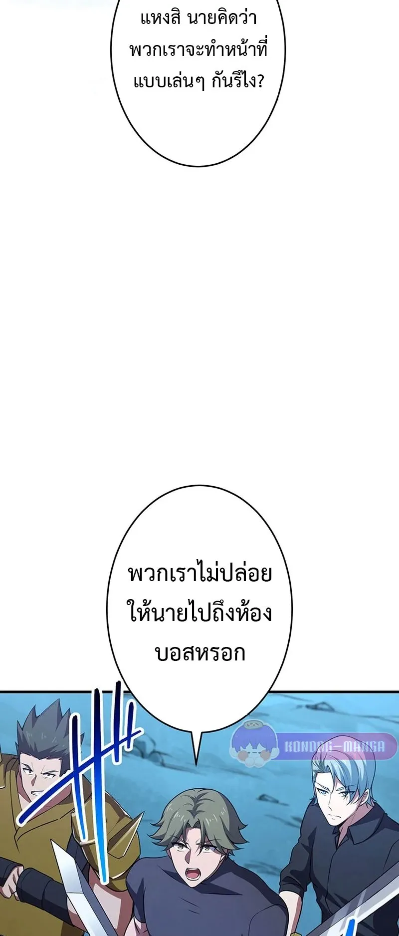The God-Slaying Copycat ตอนที่ 37 หน้า 54
