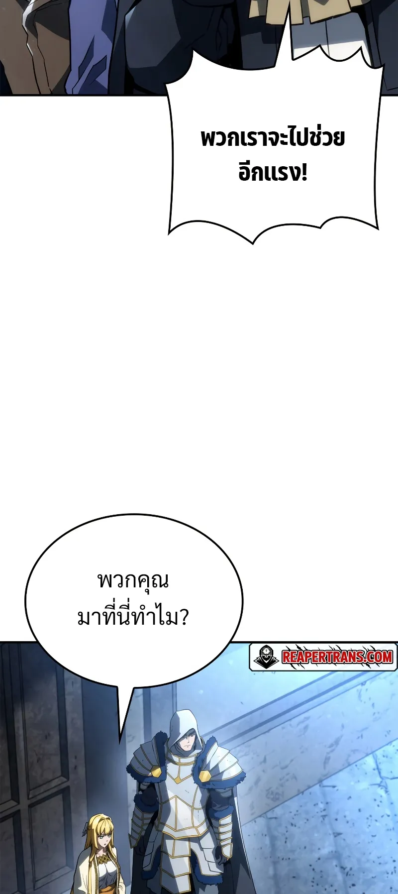 Revenge of the Iron-Blooded Sword Hound ตอนที่ 48 หน้า 20