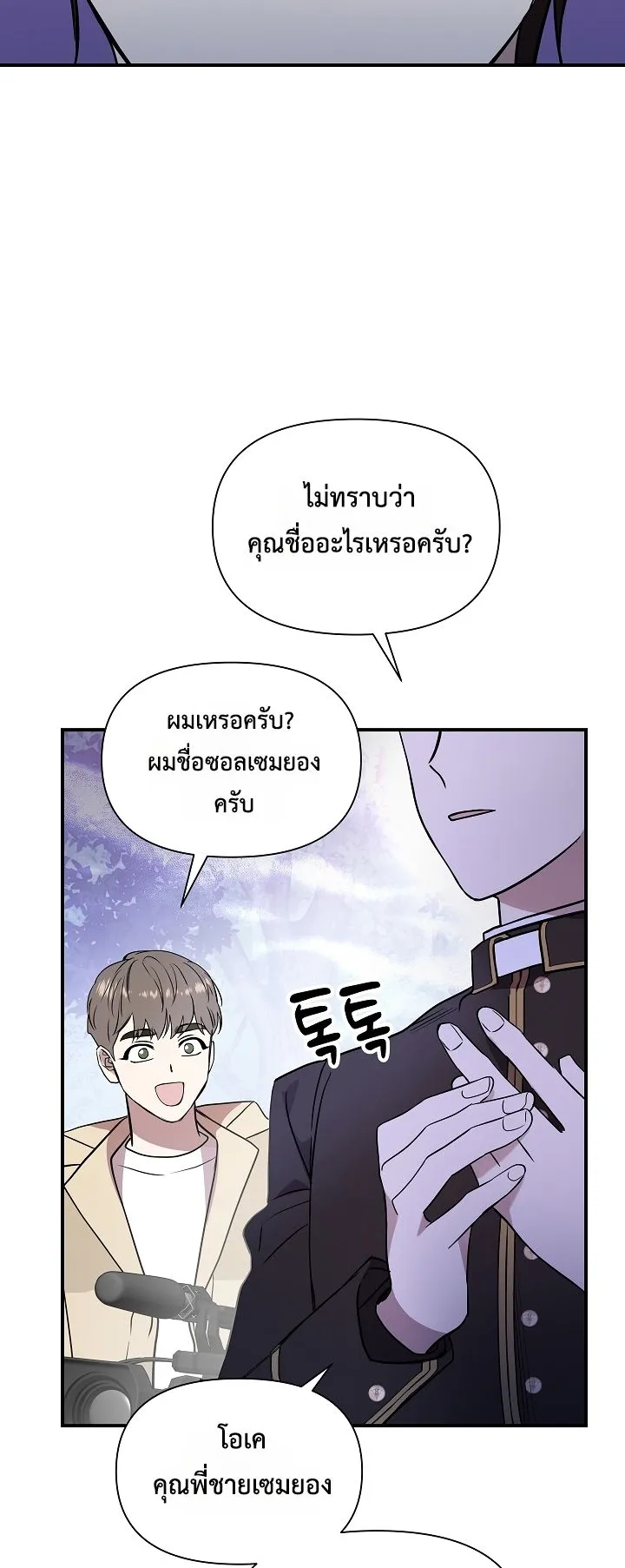 Somebody Stop the Pope ตอนที่ 4 หน้า 30