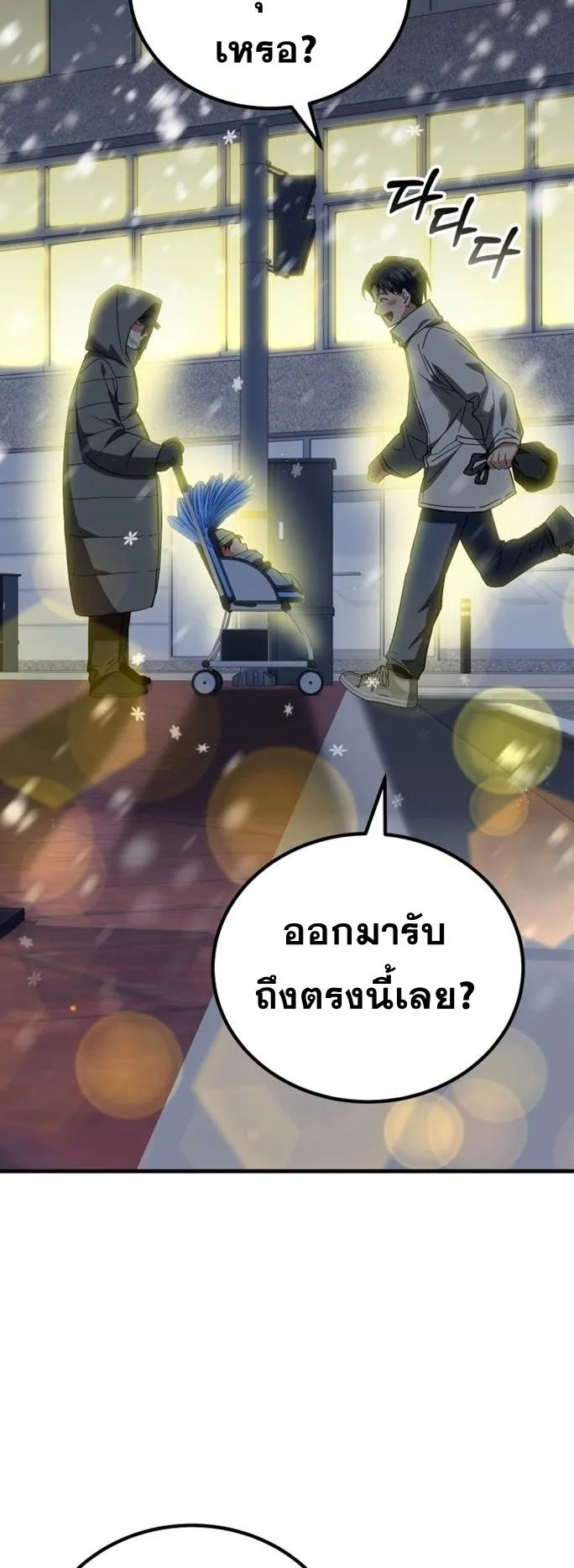 I Will Raise This Family to Greatness ตอนที่ 15 หน้า 57