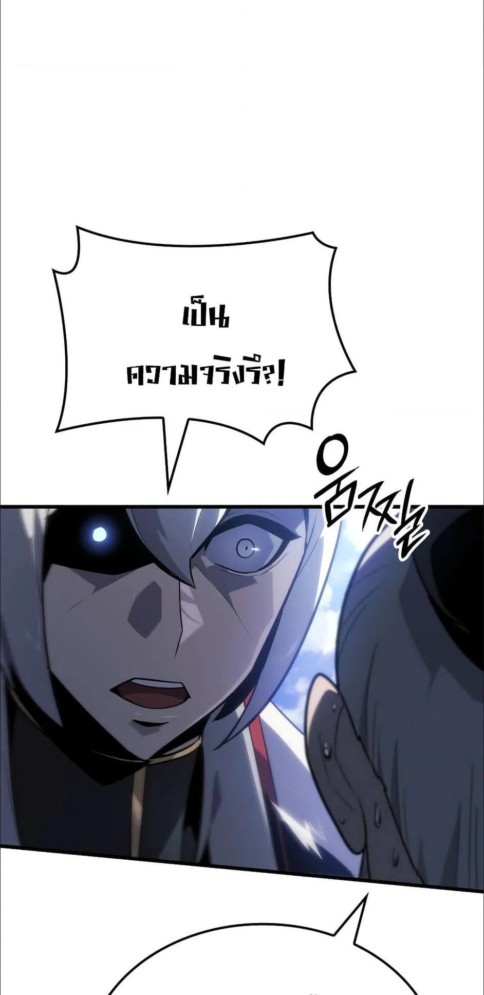 Ice Lord ตอนที่ 1 หน้า 82