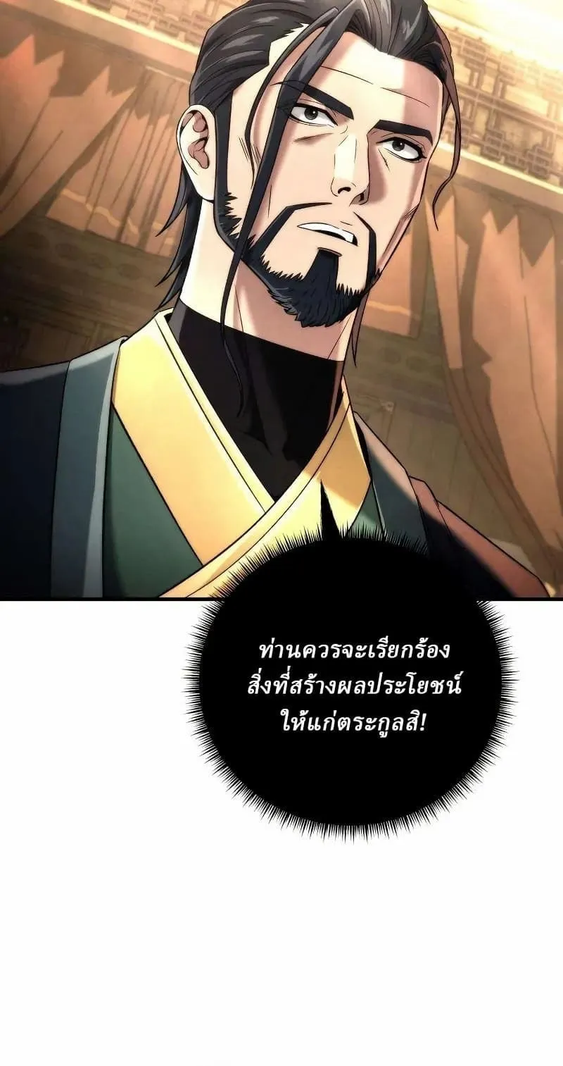 Sichuan’s Supreme King ตอนที่ 12 หน้า 35