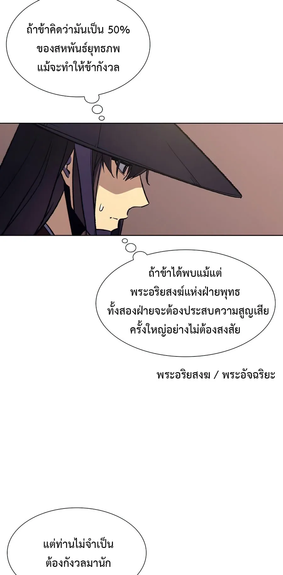 I Reincarnated As The Crazed Heir ตอนที่ 8.3 หน้า 38