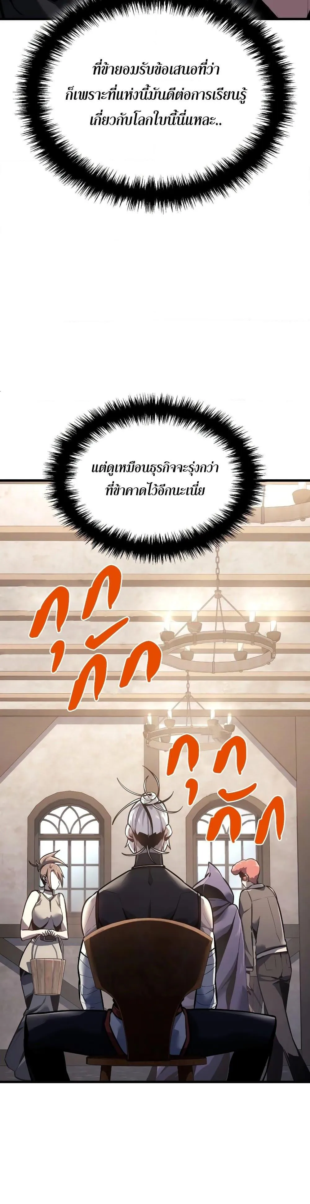 Ice Lord ตอนที่ 6 หน้า 15