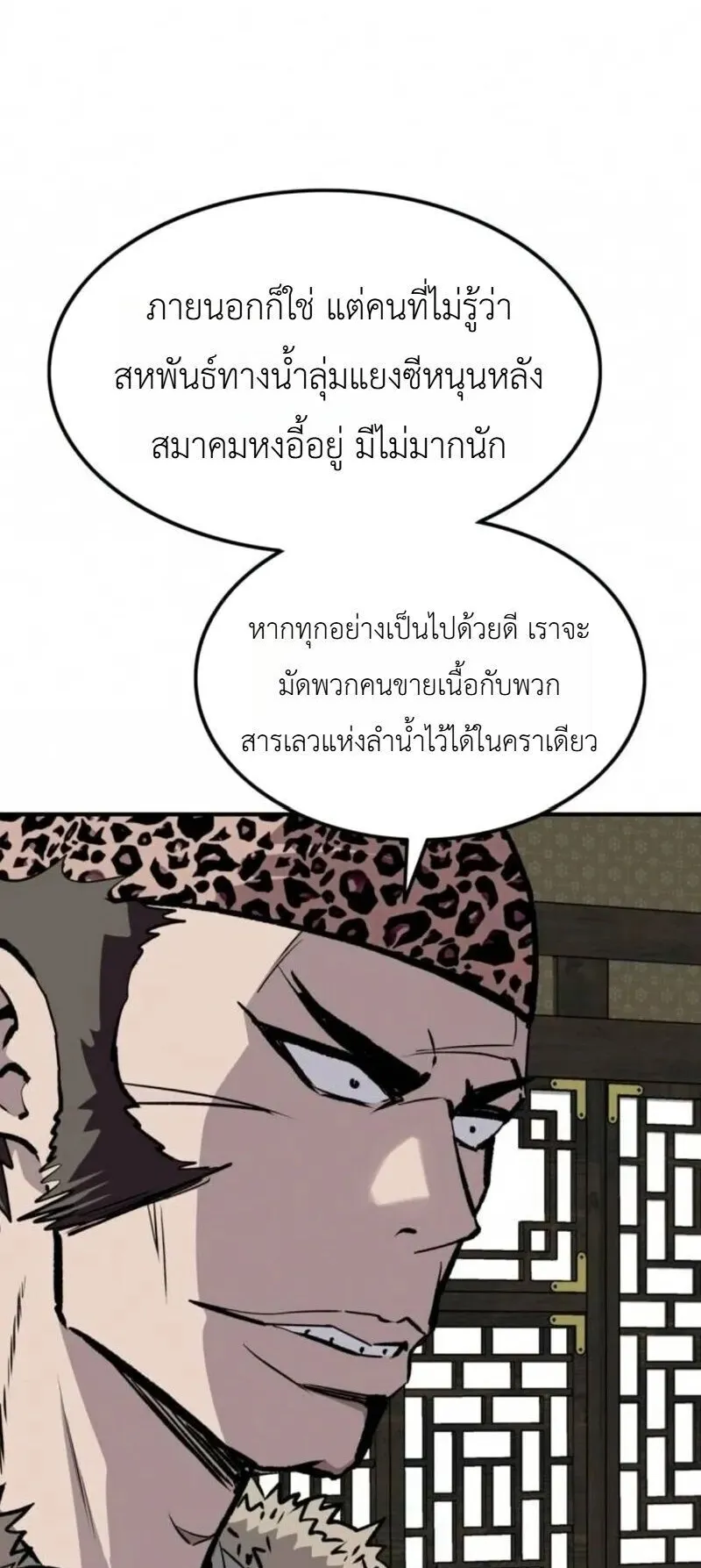 The Supreme Demonic Sword ตอนที่ 33 หน้า 22