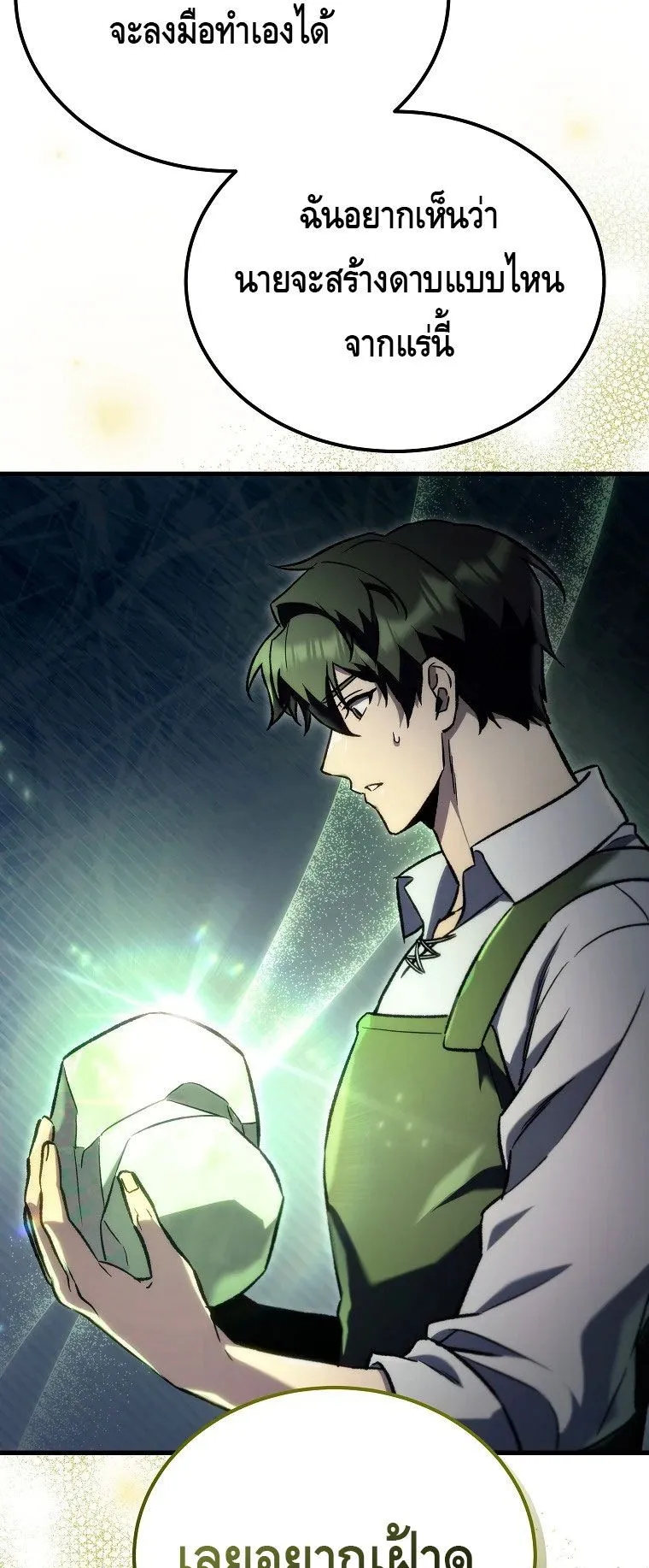 The Genius Blacksmith’s Game ตอนที่ 3 หน้า 85