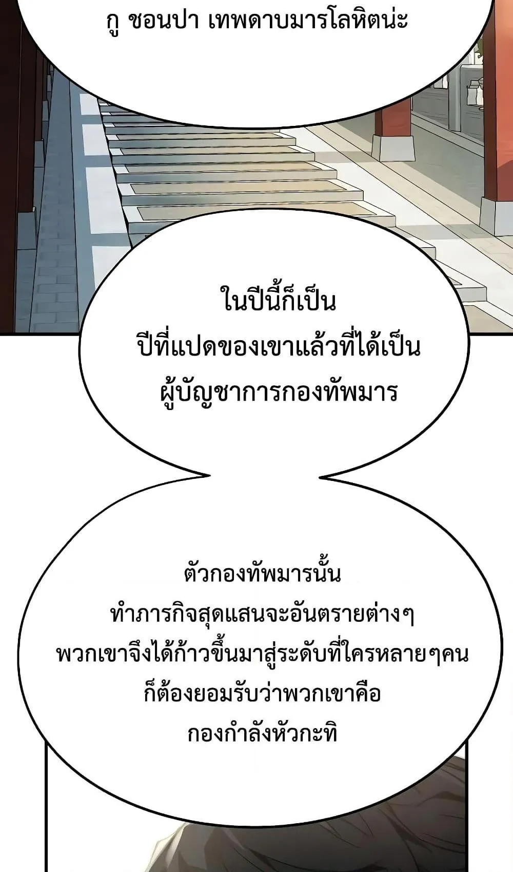 Absolute Regression ตอนที่ 10 หน้า 112