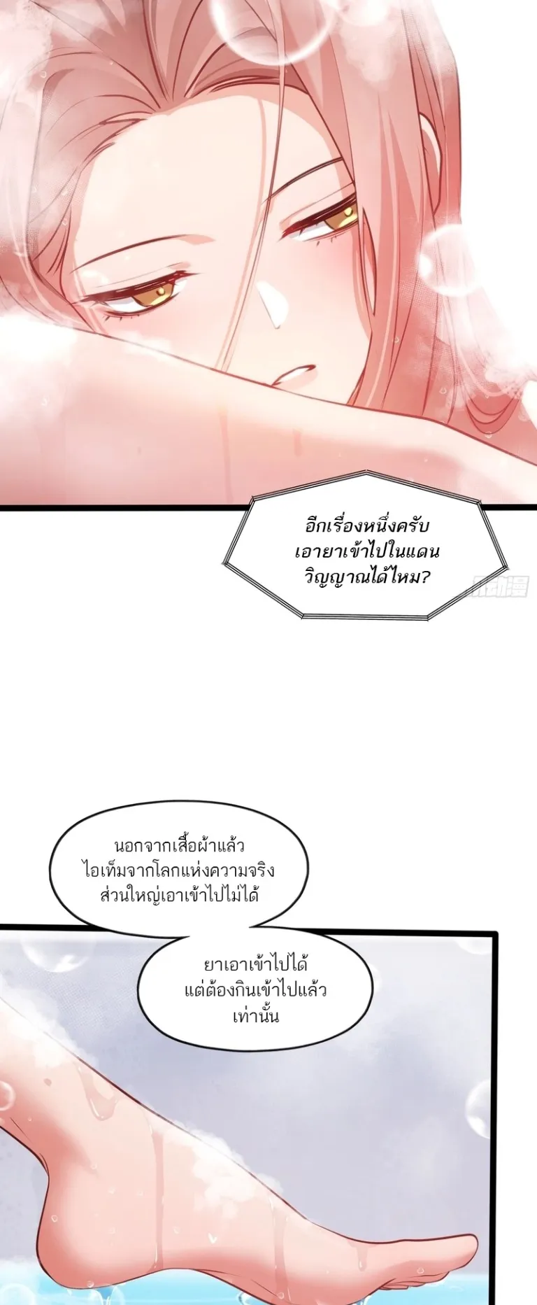 Spirit Realm Walker ตอนที่ 13 หน้า 38