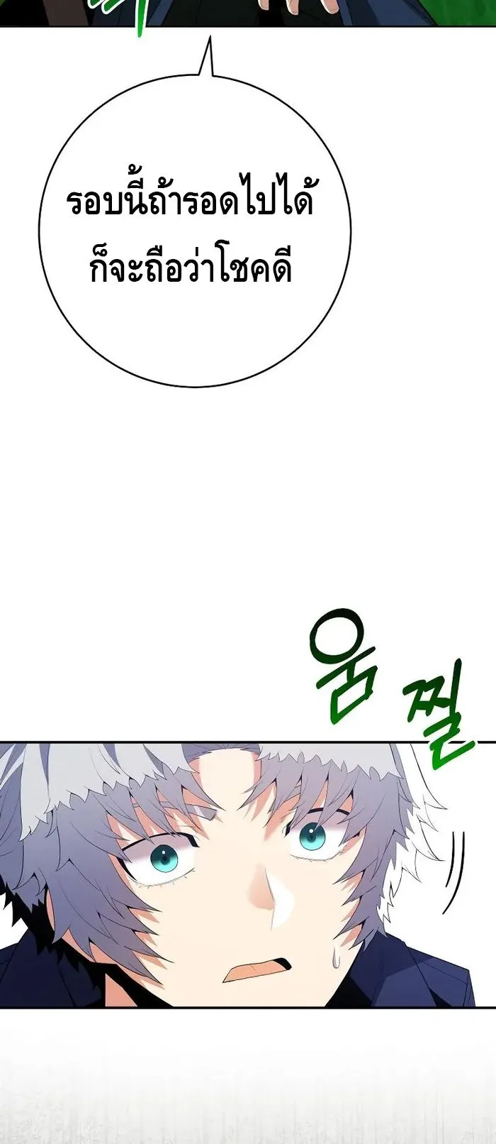 Reincarnated as a Genius Prodigy of a Prestigious Family ตอนที่ 13 หน้า 44