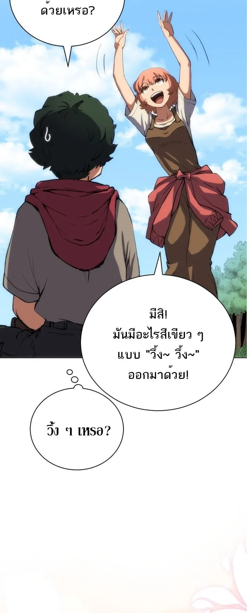 Wild Ranker ตอนที่ 1 หน้า 64