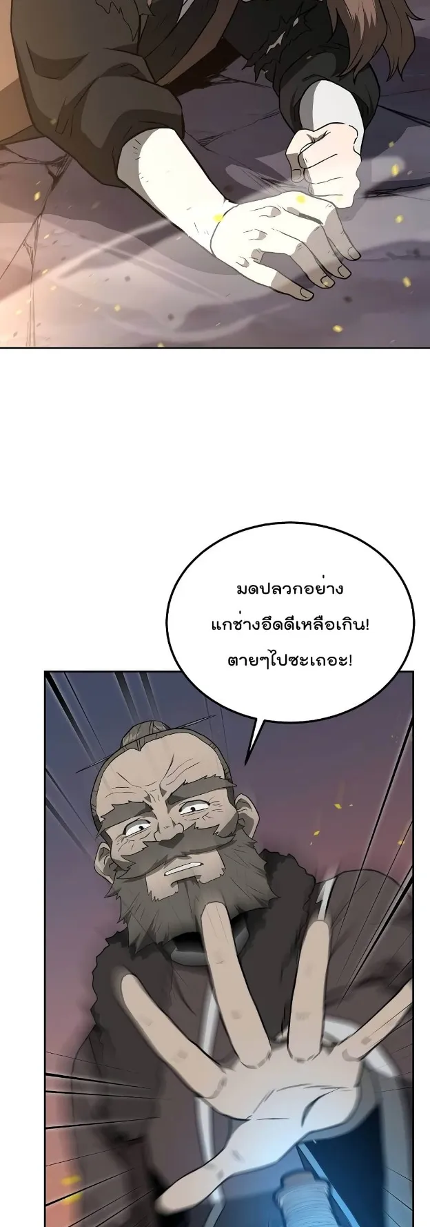 Millennium Spinning ตอนที่ 33 หน้า 53