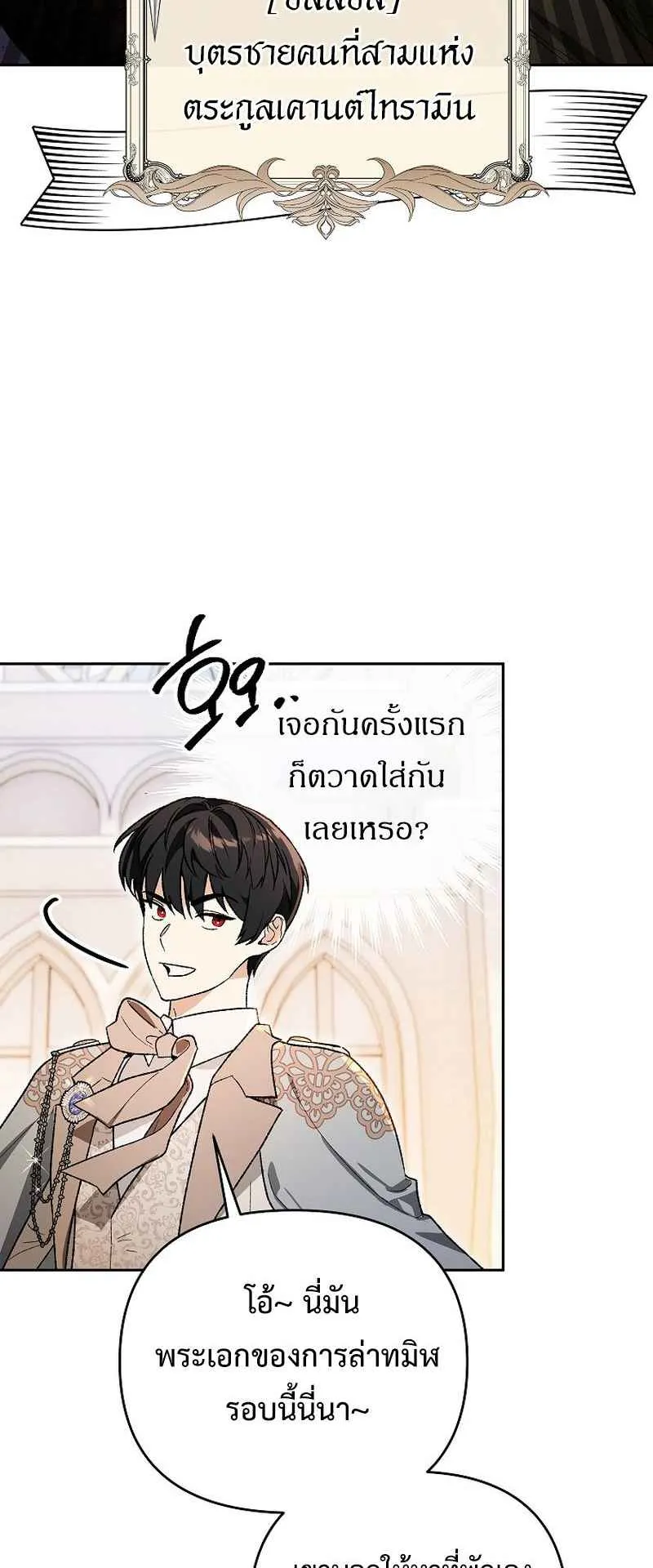 I Became the Genius Bastard of a Noble Dark Clan ตอนที่ 15 หน้า 40