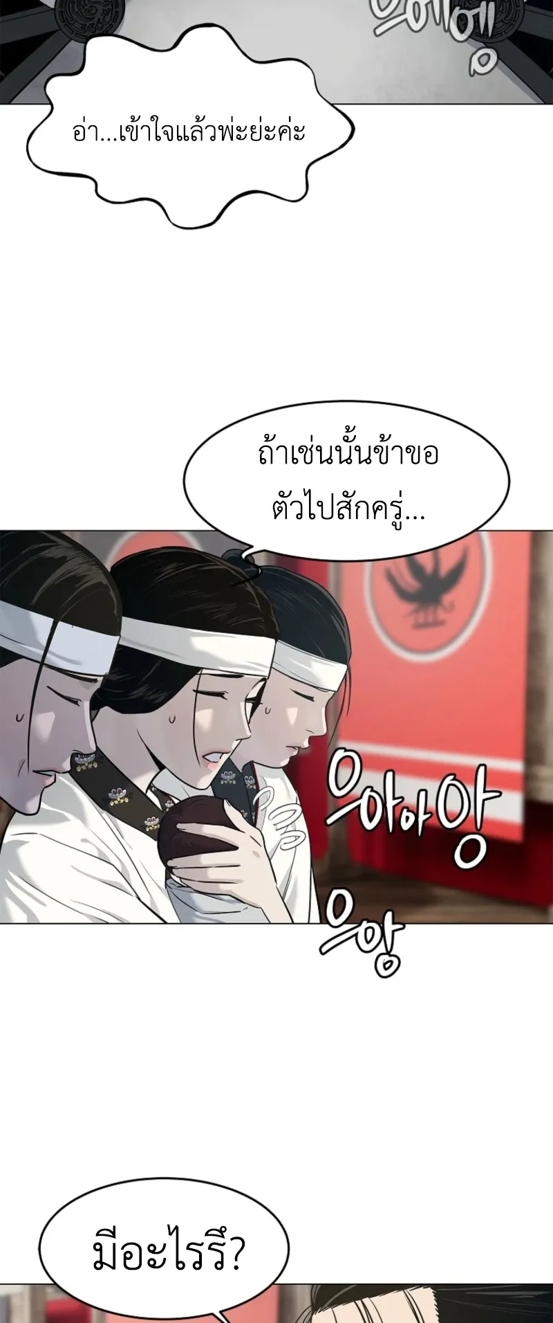 The Iron Emperor ตอนที่ 3 หน้า 15