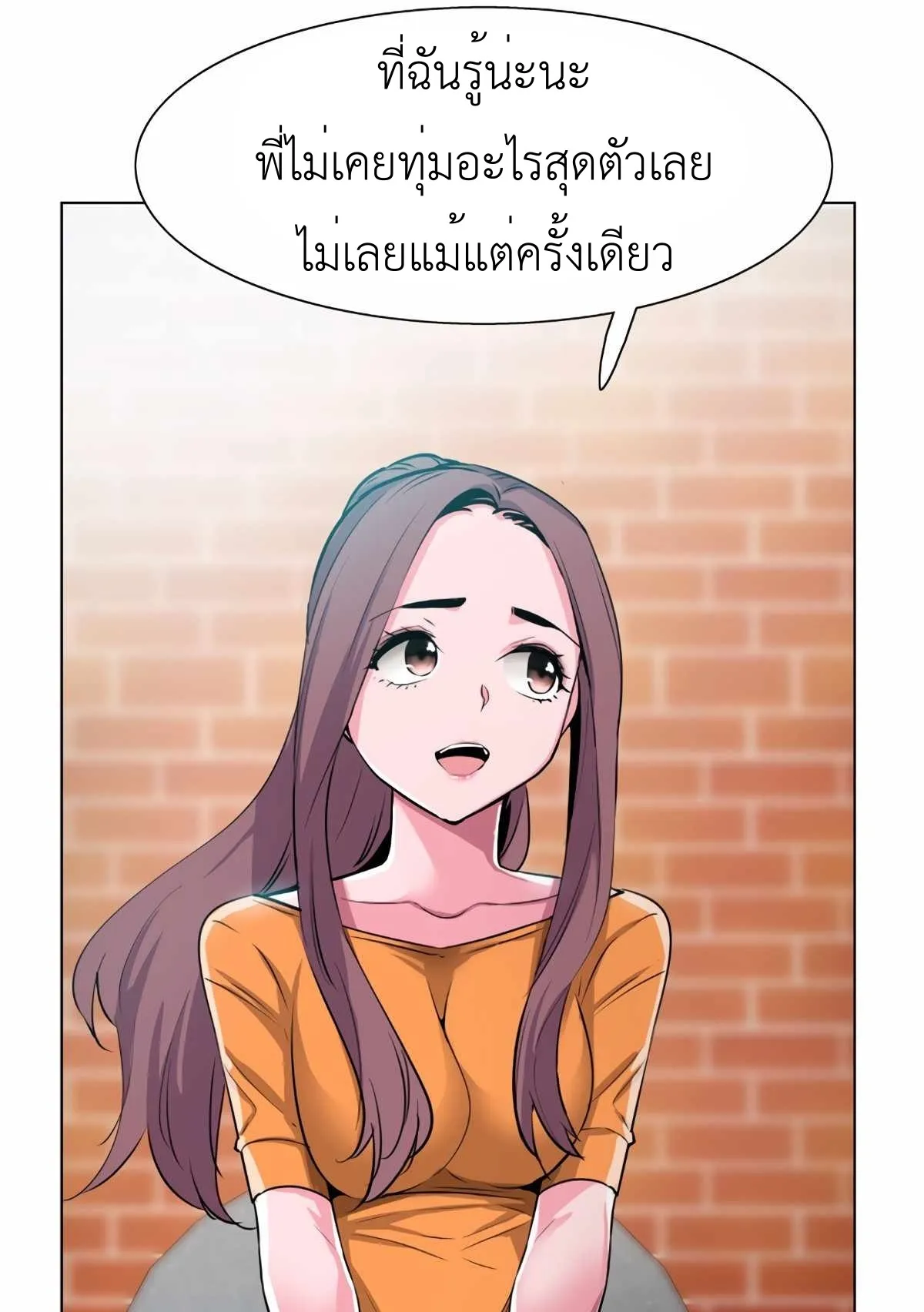 Control Player ตอนที่ 2 หน้า 67