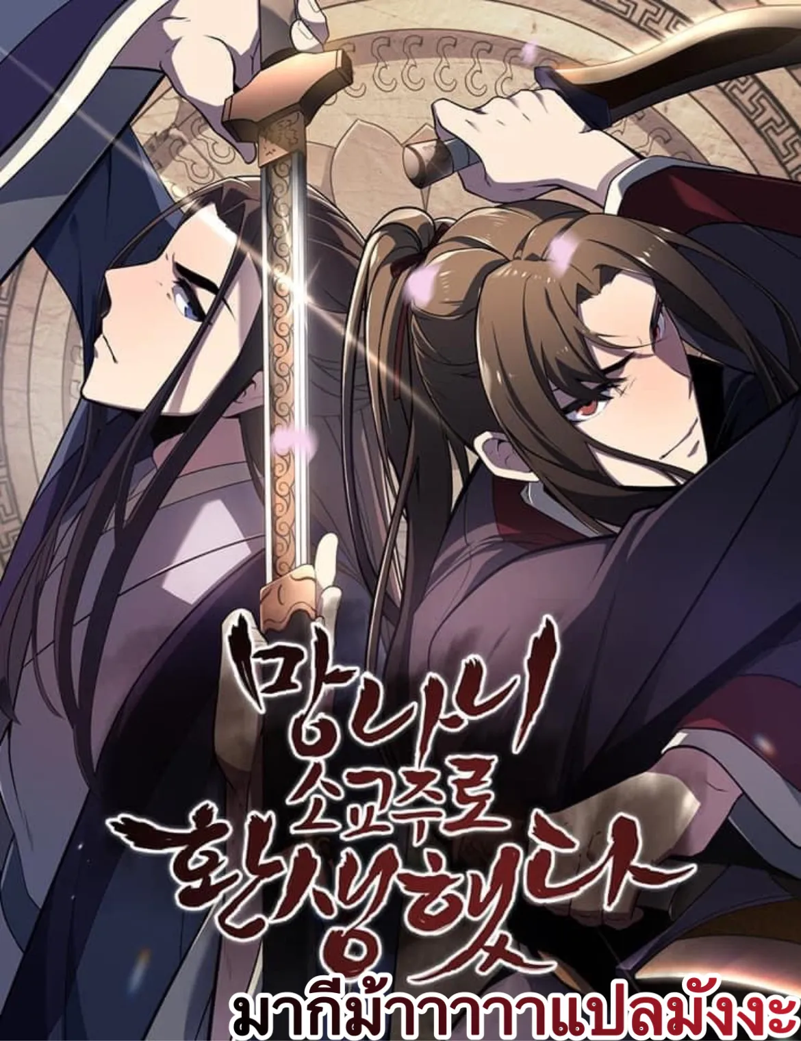 I Reincarnated As The Crazed Heir ตอนที่ 12 หน้า 123