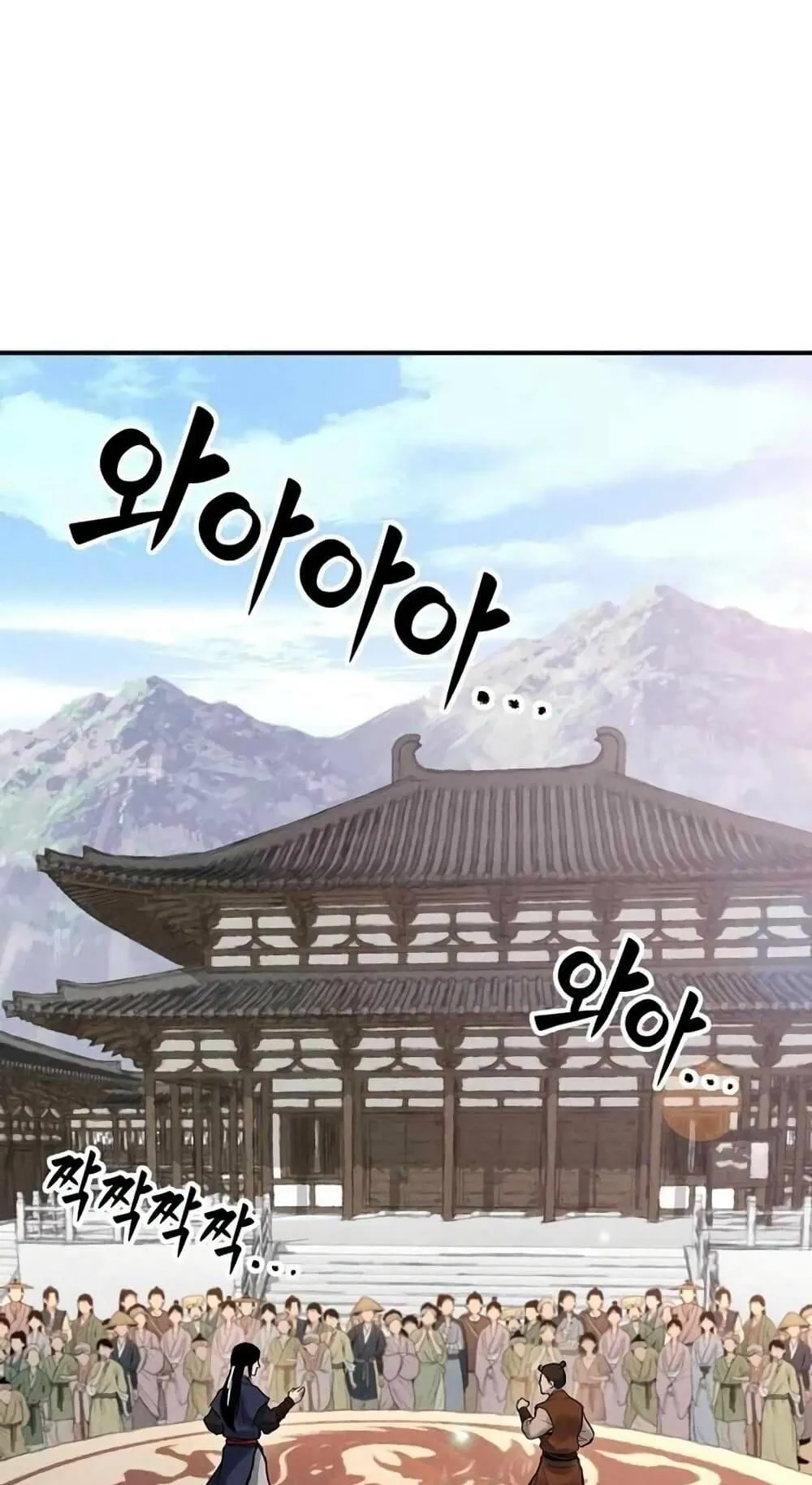 Battle of the Martial Masters ตอนที่ 3 หน้า 144