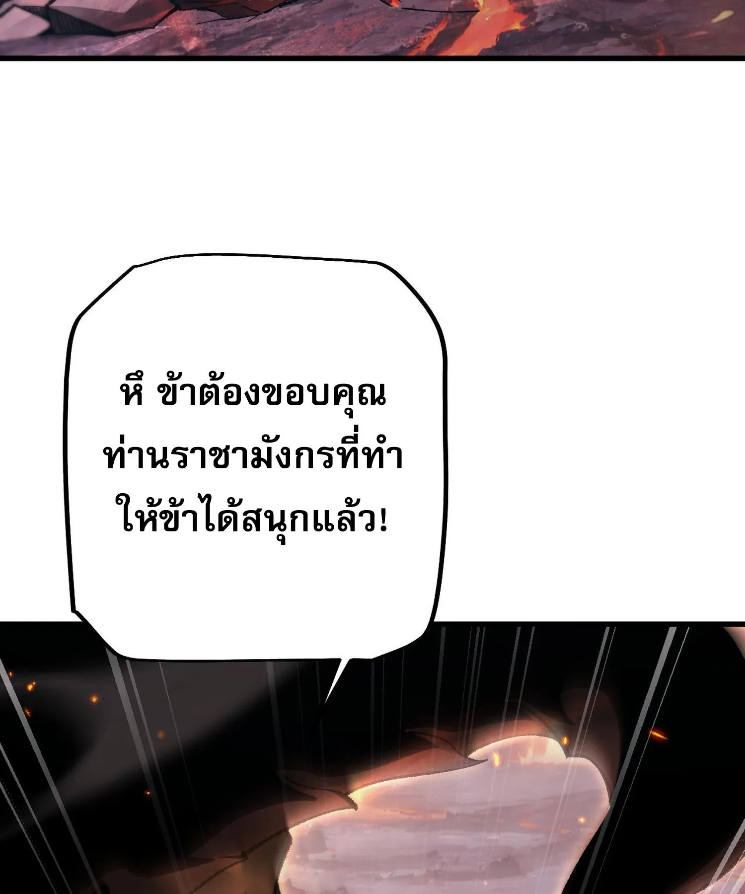 From Goblin to Goblin God ตอนที่ 35 หน้า 95