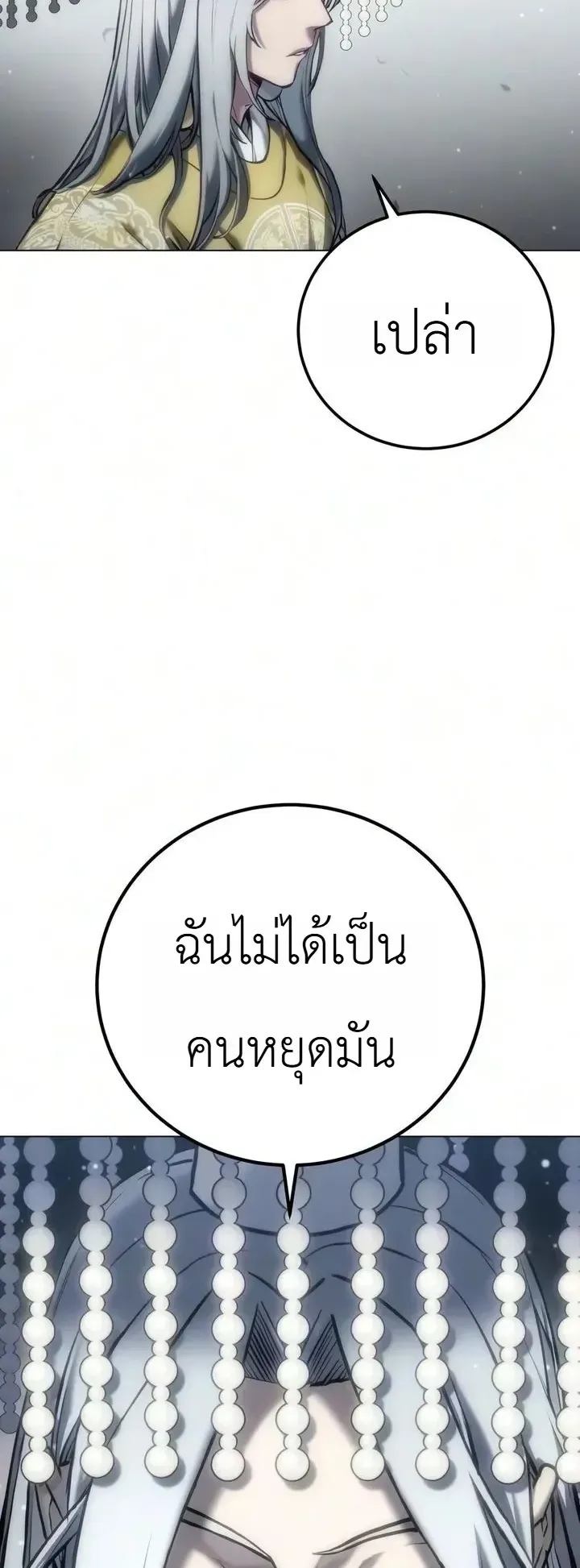 The End of the World War ตอนที่ 2 หน้า 110