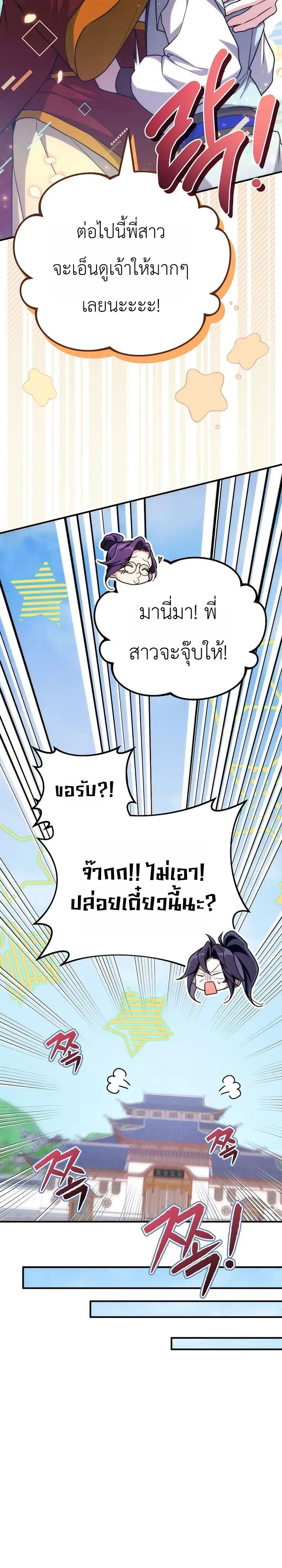 Third-Rate Martial Family Becomes the Best Under Heaven ตอนที่ 9 หน้า 27