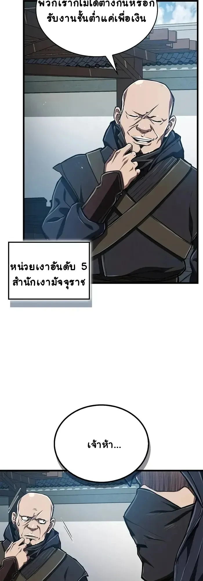 The Demonic Cult Instructor Returns ตอนที่ 12 หน้า 26