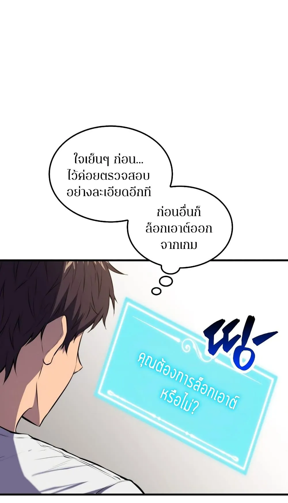 Sleeping Ranker ตอนที่ 3 หน้า 15