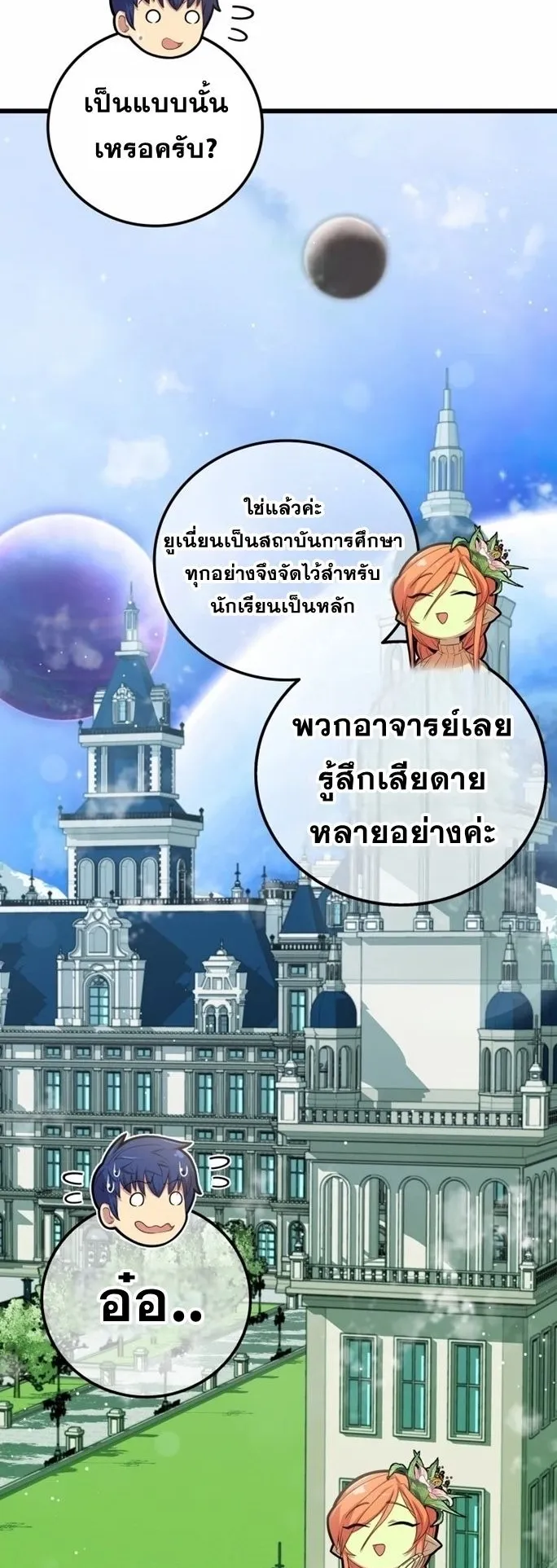Admission Is a Waste of Time ตอนที่ 4 หน้า 41