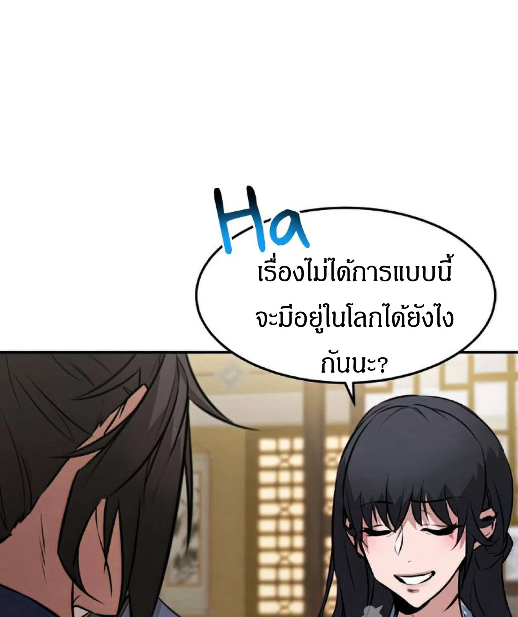 Reincarnated Escort Warrior ตอนที่ 6 หน้า 71