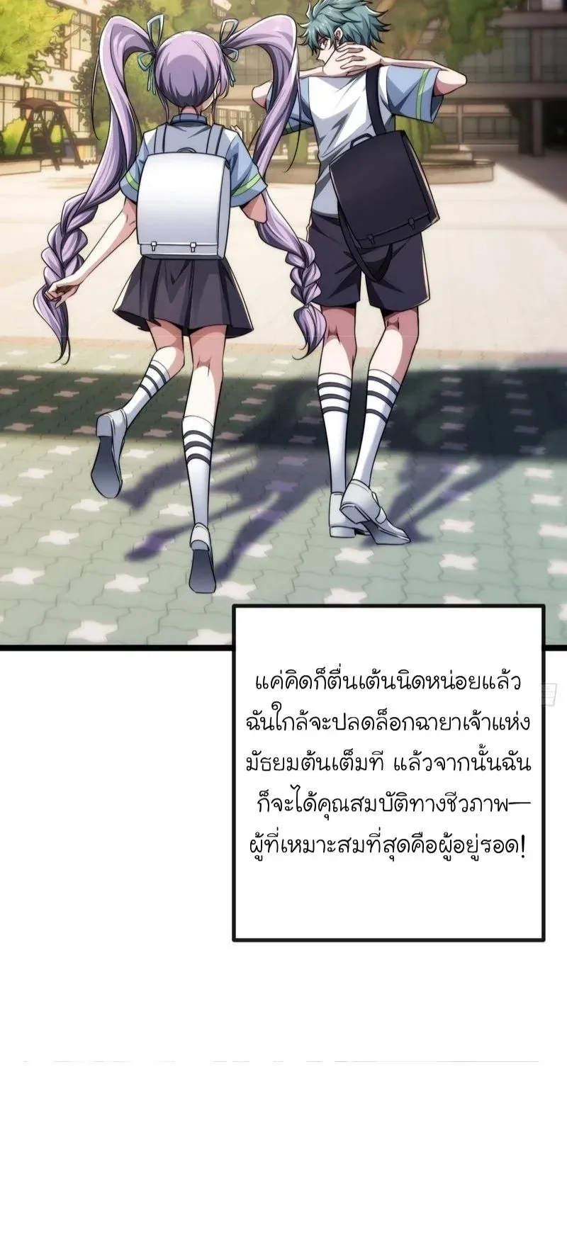 Infinite Evolution From Zero ตอนที่ 4 หน้า 17