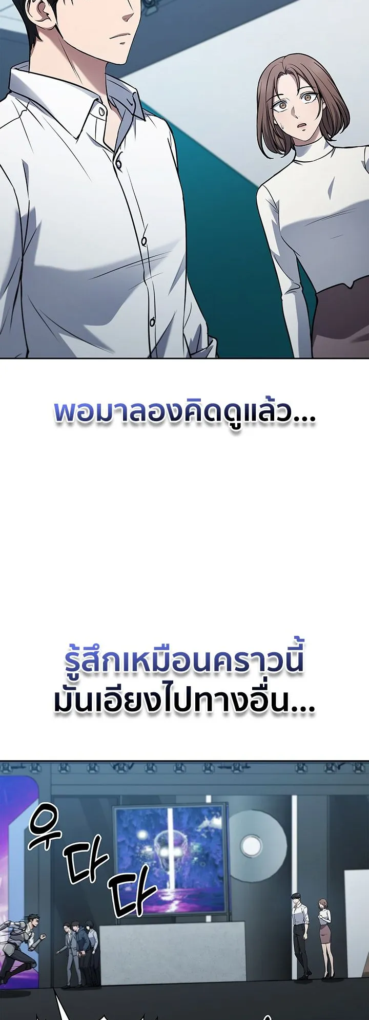 How to Survive Restructuring ตอนที่ 8 หน้า 33