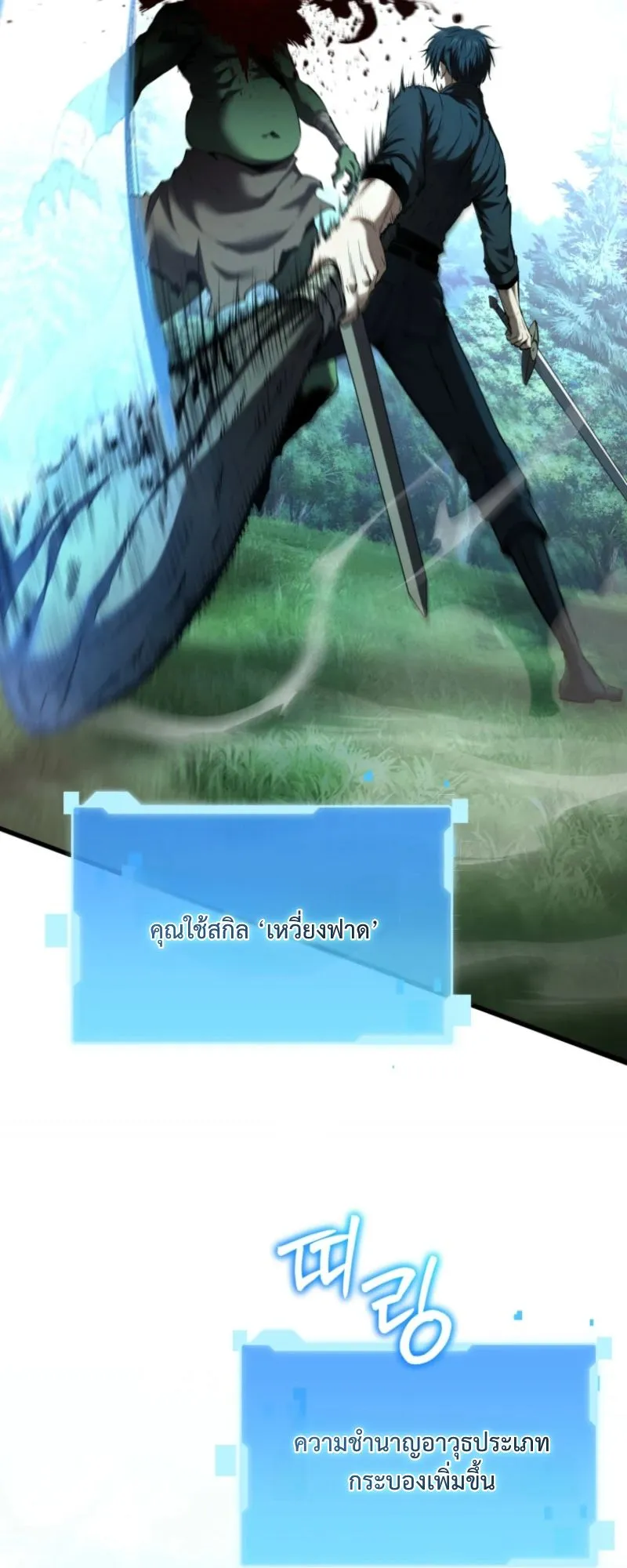 The Return of the Unrivaled Genius Ranker ตอนที่ 4 หน้า 50