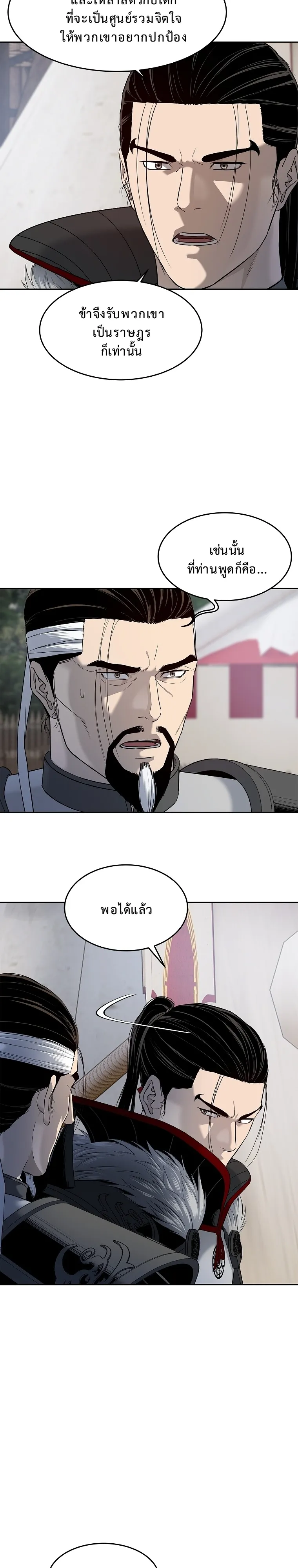 The Iron Emperor ตอนที่ 10 หน้า 14