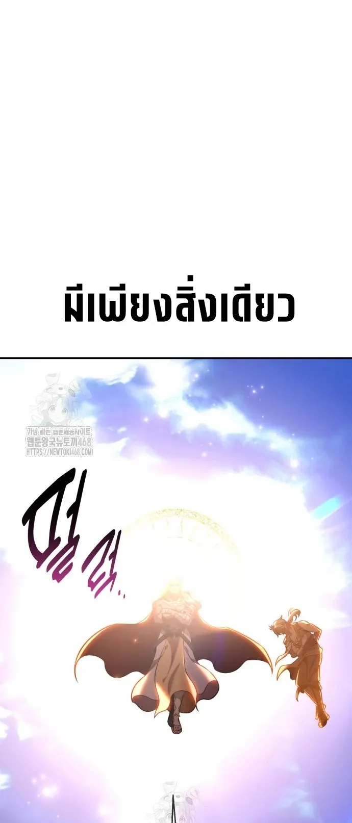 I Killed an Academy Player ตอนที่ 87 หน้า 116